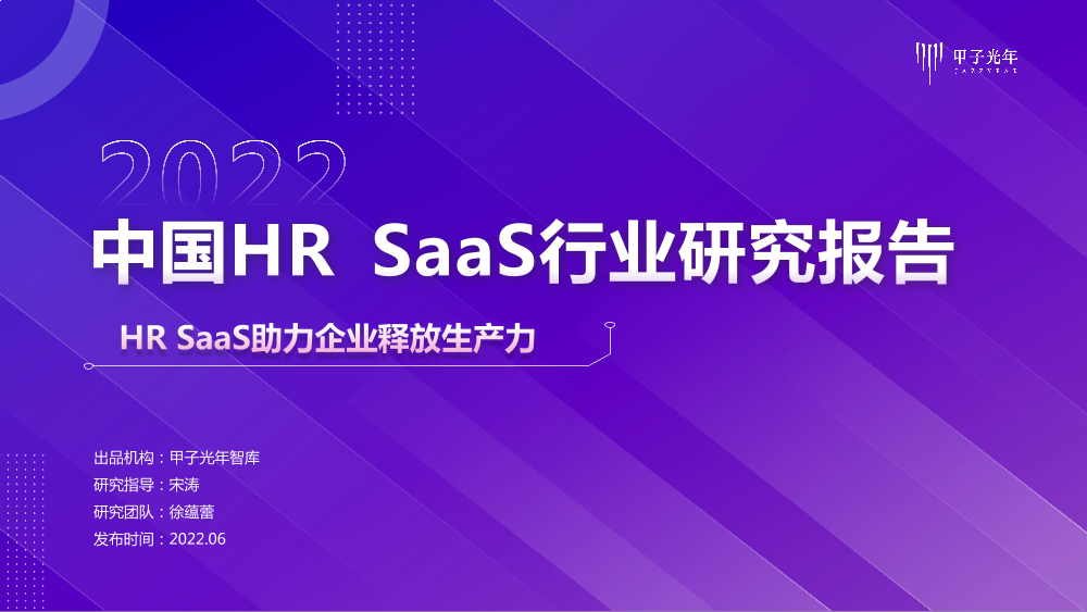 中国HR SaaS行业研究报告：HR SaaS助力企业释放生产力-13页中国HR SaaS行业研究报告：HR SaaS助力企业释放生产力-13页_1.png